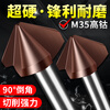 XinGong high cobalt-containing three-edged M35 chamfering knife 90-degree deburring new chamfering stainless steel countersunk hole reamer drill, cobalt-containing and hardened, three-edged 4.5*90 degrees