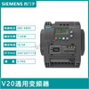 Siemens inverter V20 series 6SL3210-5BE 0.37KW to 30KW 1.3A to 60A 6SL3210-5BE27-5UV0丨7.5kW