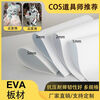 EVA board EVA model board material cosplay carving prop production sponge white black eva foam board foam customization 5mm thick weapons 2 sheets 100cm*50cm black 38 degrees