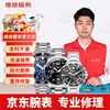 Watch repair service shop, mechanical watch, quartz watch, maintenance and refurbishment when water does not run, watch fault repair, repair registration
