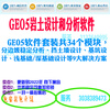 Nanjing Cullen GEo5 software dongle geotechnical design analysis software 2022 encryption lock tutorial ge05 GEo5 software package SF