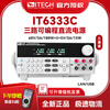 ITECH IT6300 series high-precision programmable DC regulated power supply high performance (three channels) IT6333C 60V/3A/180W 2 LAN