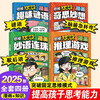 Big Bang Thinking Comics Fun Riddles Children's Fun Riddles Brain Teasers Intelligence Challenge Word Riddles Logical Thinking Training Extracurricular Reading Books Elementary School Students' Intellectual Development Books
