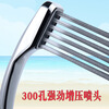 Pure powerful supercharged water-saving shower handheld 300-hole reinforced supercharged shower head bath plastic shower head 150g new material weighted shower head