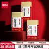 Deli (deli) gold list title consecutive three-yuan series students' high school entrance examination good things stationery gift examination eraser yellow single pack 71065
