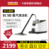 KARCHER official refurbished machine multi-functional high-temperature steam cleaner household steam mop cleaning machine sterilization rate 99.999% SC5D white standard version