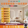 Xiaomi Mijia Whole House Smart Home Control System Set Xiaoai Smart Curtain Lighting Security Solution Free Receive Solution Design Consult Customer Service Whole House Smart Customization/Villa/Large Flat Floor