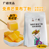 Guangxi Premium No-cook Mango Pudding Powder 500g Commercial Egg Mango Milk Multi-flavor Milk Tea Shop Special Baked Pudding