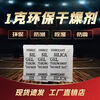 Industrial desiccant dehumidification and moisture-proof beads 1g g moisture-proof agent indoor hardware clothing shoes and hats small bag 5g mineral 1000 pack
