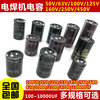 50V/63/100/160/250/450V welding machine capacitor 100/220/470/560/680/1 100V 10000UF(35*60)