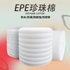 Shockproof epe pearl cotton packaging film express fragile goods packaging foam foam pad filled cotton furniture protective cotton thickness 2mm width 30cm weight 2.2 catties 85 meters