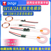 5V1A/5V2A wireless power supply module wireless charging transmitter and receiver circuit board 5w 10w high power high power 5W1A wireless transmitter module