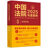 Chinese Court Cases of the Year 2025 Contract Disputes