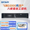 GITSTAR D2000 100% localized industrial computer IPC-8820 GM9-2602-22/8G/256GSSD