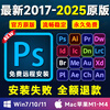 PS software PR AI AE LR installation package Adobe Family Bucket Photoshop2026 remote installation ME AN PDF DW BR ID AU CC2025 Mac Family Bucket installation package permanently free use PS remote installation Win system