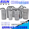 RXiN Rongxin CD60 450VAC 400uf cable type single-phase motor starting capacitor suitable for water pumps/motors/air compressors/cranes, etc.