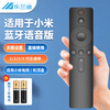 Lelandi suitable for Xiaomi TV remote control Bluetooth voice version Universal Xiaomi Internet TV box 3/4A/4C/4S enhanced version 1/2/1s/2S/3S L8283