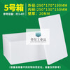 Thickened foam box express commercial stall refrigerated insulated vegetable box fresh fruit packaging large box No. 5 18 pieces 1 set 0x0x0mm