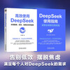 Self-operated and free shipping, use DeepSeek efficiently + DeepSeek user guide, set of 2 volumes in total, DeepSeek tutorial, DeepSeek full-scenario application tutorial, Reading Carnival