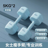 Meikejie's new dumbbells for women, home fitness equipment for beginners, arm muscle training for primary school children, emerald blue 2KG, total weight (2 pounds * 2 pieces), aerobics for young people and the elderly