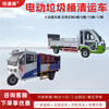 TUOTONGWEI Electric Garbage Removal Truck Hydraulic Tailgate Classification Trash Can Transfer Truck 6-Bucket 8-Bucket Flatbed Garbage Truck Electric Tailgate Garbage Truck Consultation Intention Fund