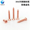 Jiang Zhiai stainless steel countersunk head self-tapping screw 304 rose gold cross flat head self-tapping screw wood screw M2M3M4M5 M2*18 200 pieces