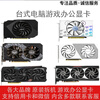 Disassembled desktop computer e-sports game independent graphics card GTX1060 6G 960 4G RX560 3060 8G 16MB RTX4070 12G