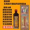 Hong Kong selected original authentic Wanli Zhui Feng Tou Gu Ling 40ml lumbar strain, shoulder and neck pain and paralysis Five Poison Emperor Wanli Zhui Feng Tou Gu Ling oil 1 bottle