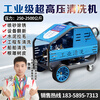 Ultra-high pressure cleaning machine 500kg 800kg industrial grade rust removal water gun marine industrial high pressure cleaning machine 30KW/800kg 18L (special offer) deposit