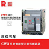 Changshu Switch Factory CW3-1600/3P type circuit breaker low voltage switch 1000A 2500A6300A CW3-2500/3P