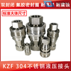 Internal thread KZF304 stainless steel medium pressure high pressure opening and closing pneumatic and hydraulic quick connector double self-sealing connector accessories Electrolyte dedicated KZF-ZG1/4 (2-point male)