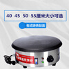Commercial electric heating constant temperature pancake machine, multi-grain three-page pancake machine, steamed bun machine, single pancake machine, pancake rolling machine, cast iron griddle, household (variable frequency model) 40 cm cast iron drum head