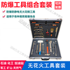 Si Jie explosion-proof tool combination set spark-free copper tools copper wrench anti-static gas station chemical plant natural gas 5-piece tool box