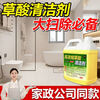 Oxalic acid unblocking agent sewer universal high-concentration cleaner tile toilet powerful decontamination, descaling and yellowing toilet floor tile cleaning fluid can remove urine scale/scale/rust scale/mildew, powerful decontamination, deep cleaning--5 catties + tools