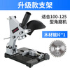 Fixed angle grinder universal bracket, cutting machine thickened base, modified hand grinder polisher multi-functional platform, upgraded angle grinder bracket + 1 woodworking saw blade (plus