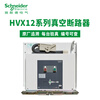 Series vacuum circuit breaker HVX12-25-06 630A/12/16/20/25/31/40 HVX12-25-06 630A E handcart type