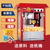 Commercial popcorn machine fully automatic electric stall popcorn popcorn new spherical popcorn machine red flat top popcorn machine