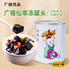 Guangxi Premium Fairy Grass Jelly Can 820g No-cook ready-to-eat baking ingredients milk tea shop special black jelly milk tea ingredients