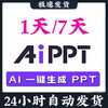 Doubao aippt membership ai one-click generation of ppt documents deepseek iFlytek Zhiwen PPT membership computer web page AIPPT membership 1 hour
