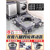 Little Swan Washing Machine Base Special Fully Automatic Mobile Universal Wheel Universal Raised Drum Foot Pad Storage Bracket Luxurious Double Tube Mobile Gray 8-Pillar 4-Wheel + Double Anti-shock Lock + Level