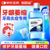 Baiyunshan Medical Oral Care Gargle 300ml Mouthwash Periodontitis Sterilization, Anti-inflammation, Bad Breath Reduction, Gum Recession, Oral Ulcer, Dental Calculus, Helicobacter Pylori