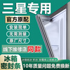 Ouliao Samsung special refrigerator seal door strip BCD door seal magnetic universal replacement accessories complete list of freezer door seam leather strip suction magnetic strip original bead sealing rubber ring upgraded strong magnetic model upper door + lower door seal - leave a message model