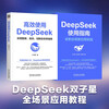 Self-operated and free shipping, use DeepSeek efficiently + DeepSeek user guide, set of 2 volumes in total, DeepSeek tutorial, DeepSeek full-scenario application tutorial, Reading Carnival