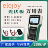ELEJOY Portable High-Precision Smart Photovoltaic Multimeter Solar Panel MPPT Photovoltaic Module Power Special Tester EY1800W English