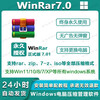 WinRa computer decompression software tool version 7.11 permanent ad-free pop-up pure version supports win system WinRAR version 7.11