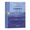 Official free shipping General Physics Cheng Shouzhu 8th Edition 8th Edition First Volume + Second Volume Jiang Yongzhi Higher Education Press 77th Edition Upgraded Edition College Physics Postgraduate Entrance Examination Reference Textbook 3 volumes General Physics 8th Edition (First and Second Volumes + Exercise Analysis and Answers)