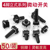 Huijun micro switch key switch copper foot touch switch button 4-leg vertical series 6*6*4.3mm 50 pieces
