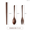 Shi Jin high-quality chopsticks and spoon set wooden walnut portable tableware three-piece solid wood chopstick storage box walnut chopsticks + spoon + fork (box not included)