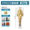 Cross-border new three-blade lift drill PPR water pipe repair drill bit reaming 4/6/1 inch 32/40/50/63 2 (DN50)