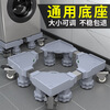 Washing machine base bracket heightening foot pad refrigerator bracket lift adjustable universal pulley brake storage shelf 18.5 cm high 8 feet fixed 25 tubes thickened